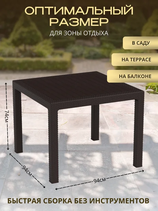 FORMULA PROF Стол садовый пластиковый уличный, коричневый, фото 2