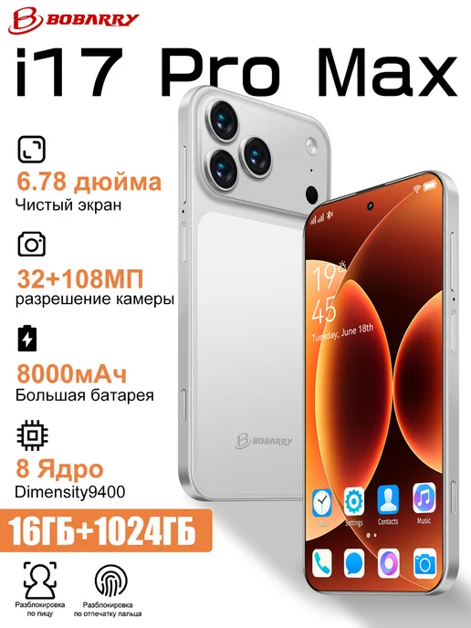 Смартфон Pro Max I17 Pro Max 6 16/1024 ГБ, белый