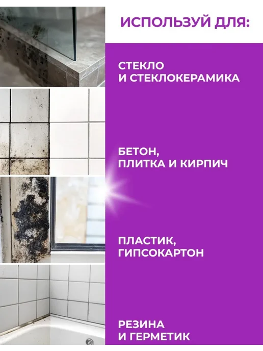 Антиплесень, вариант, фото 4