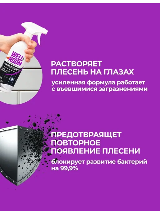 Антиплесень, вариант, фото 8