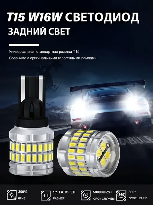 NLpearl Светодиодная лампа W16W, 2 шт, 16 Вт, 2 шт, фото 7