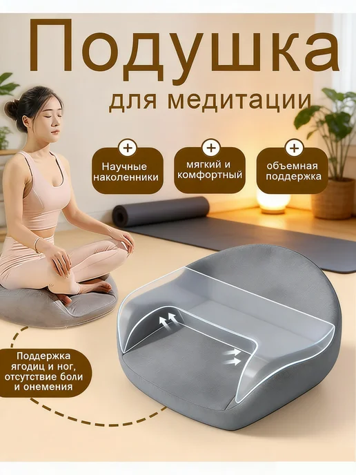 Подушка для медитации, йоги и уединенного занятия, вариант