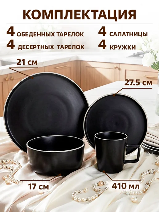 GT Сервиз обеденный керамический на 4 персоны 16 предметов, черный, фото 2