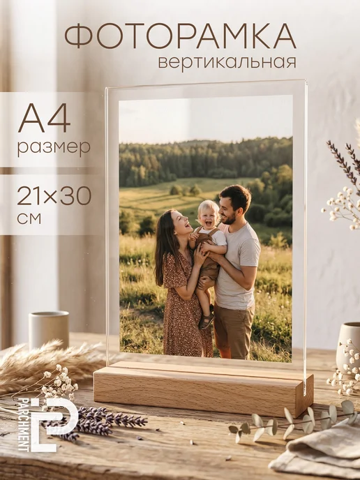 Parchment Рамка для фото 21х30 А4 настольная на деревянной подставке, 21x30