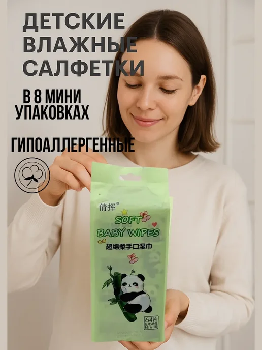 кераш2 Влажные салфетки детские набор маленькие, 8 шт