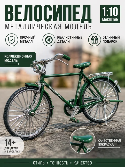 Велосипед игрушечный, вариант