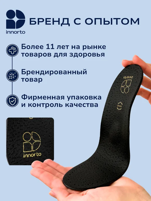 INNORTO Стельки ортопедические при плоскостопии 1-2 степени, черный, фото 7