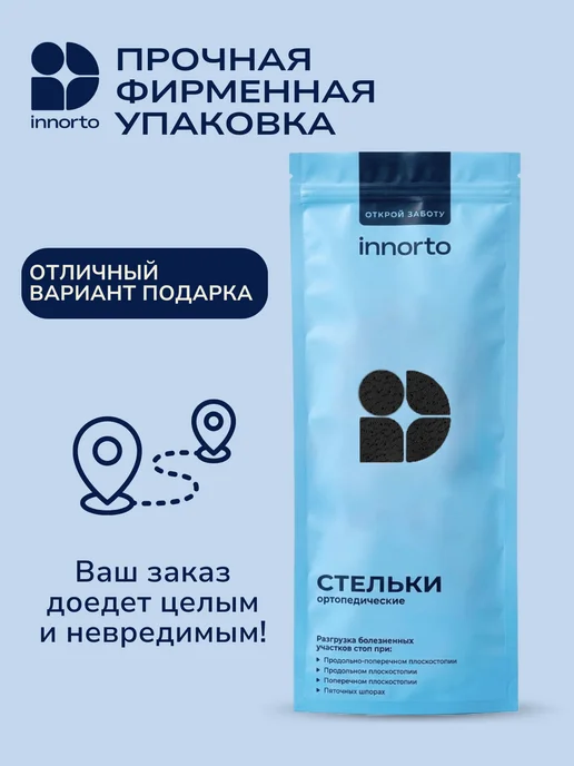 INNORTO Стельки ортопедические при плоскостопии 1-2 степени, черный, фото 8