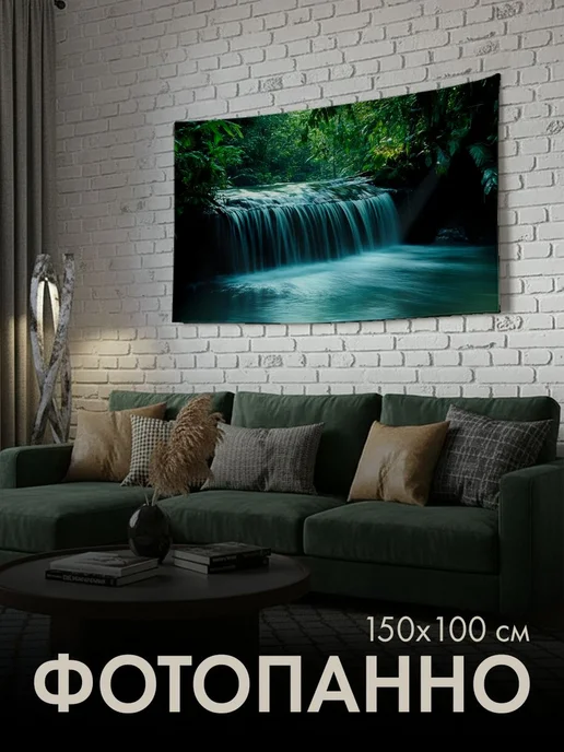 PrintyFull Панно тканевое 150x100 см водопад, 150x100 см