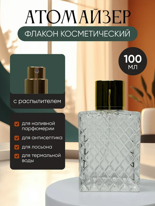 Французский дворик Флакон для духов Кристалл 100 мл, 100 мл
