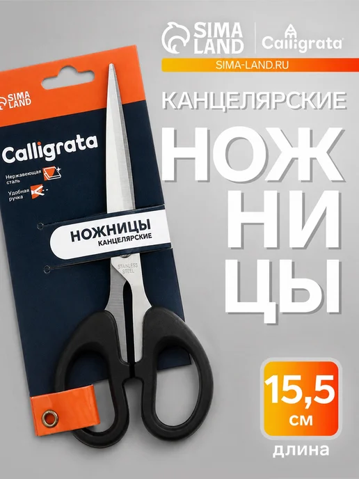 Market_Канцелярия Ножницы канцелярские 15,5 см, пластиковые ручки, вариант