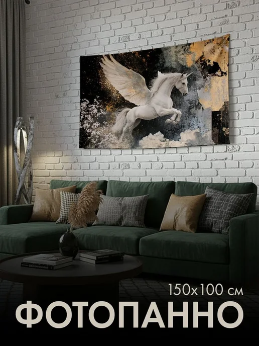 PrintyFull Панно тканевое 150x100 см пегас, сюрреализм, 150x100 см