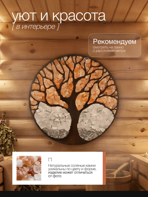 Гималайская соль и Баня Панно из гималайской соли "Дерево" диаметр 50 см, розовый, фото 5