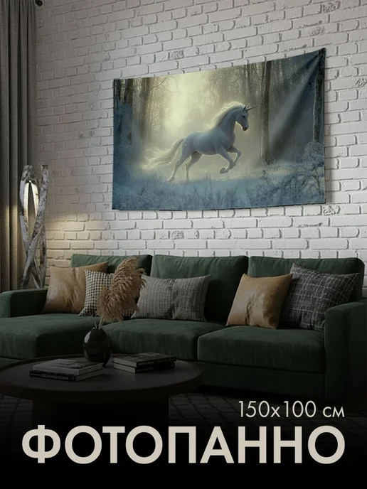 PrintyFull Панно тканевое 150x100 см Единорог, 150x100 см