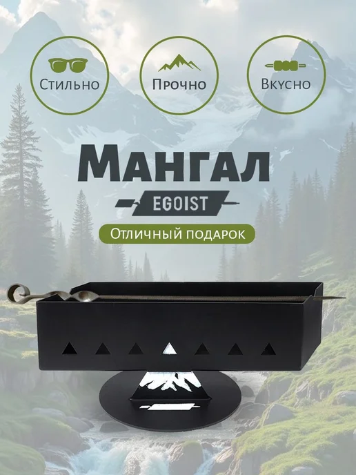 Мангал Эгоист для одного шампура, черный