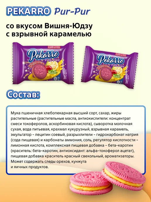 Кондитерские изделия МОРОЗОВА Печенье пекарро со вкусом вишня-юдзу и взрыв карамелью 3кг, 3 кг, фото 3