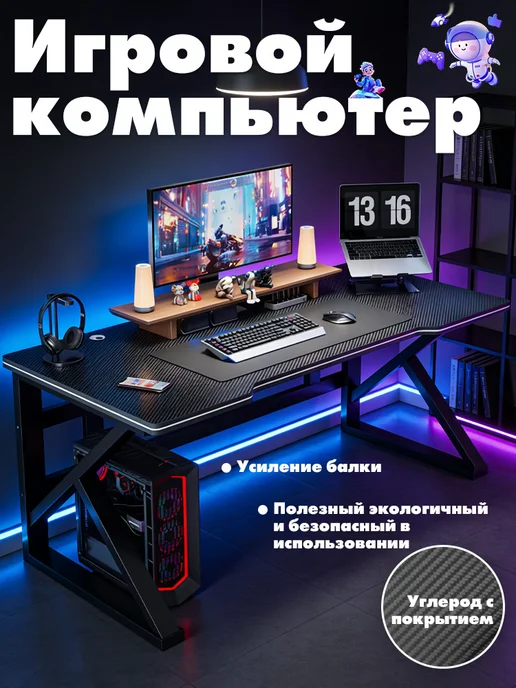 Игровой компьютерный стол для геймеров, черный