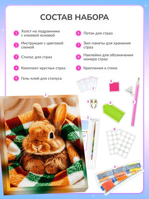 Алмазныи ряд Алмазная мозаика на подрамнике 40х50 см Кролик под пледом, 40x50 см, фото 3