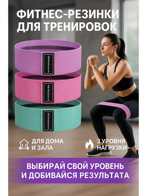 АС1101 Фитнес резинка для ног и ягодиц набор 3шт, 3 шт