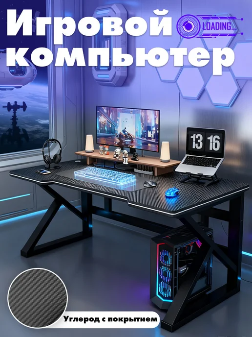 Стол игровой компьютерный ч к,120х60х73, 60x73