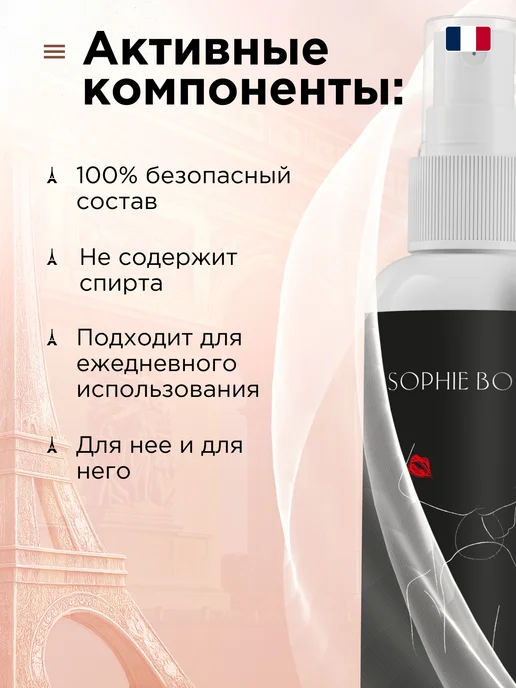 SOPHIE BONTE Дезодорант женский спрей от пота, 100 мл, фото 5