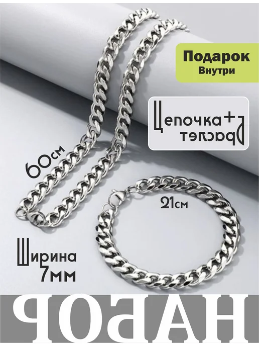 P.Collection Цепочка на шею с браслетом, серый