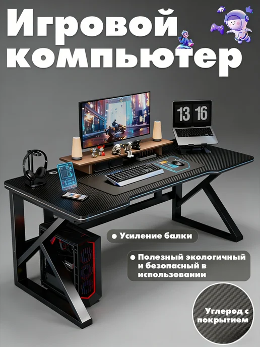 Стол игровой компьютерный ч к,120х60х73, 60x73