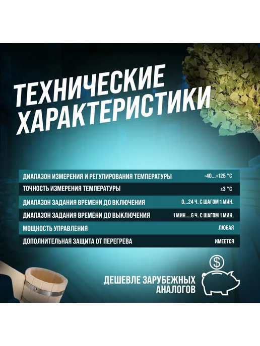 RELSIB Терморегулятор универсальный для монтажа сауны, водонагрева, белый, фото 3