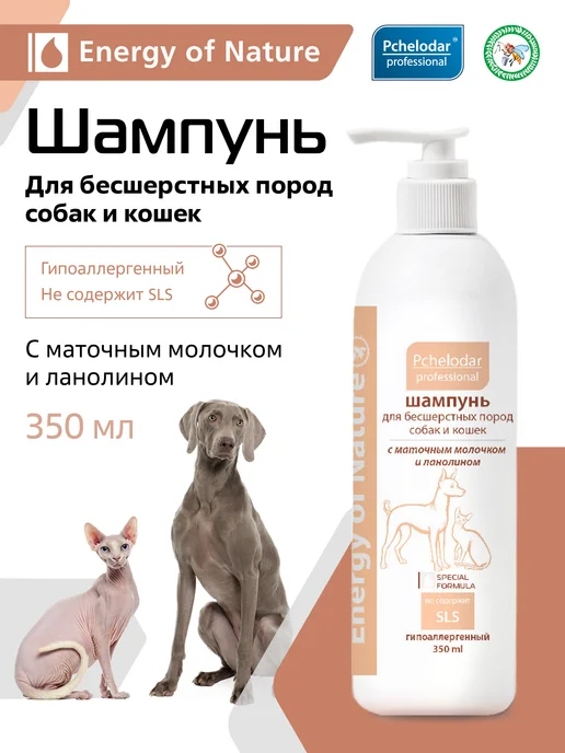 Пчелодар Шампунь для животных бесшерстных пород, вариант