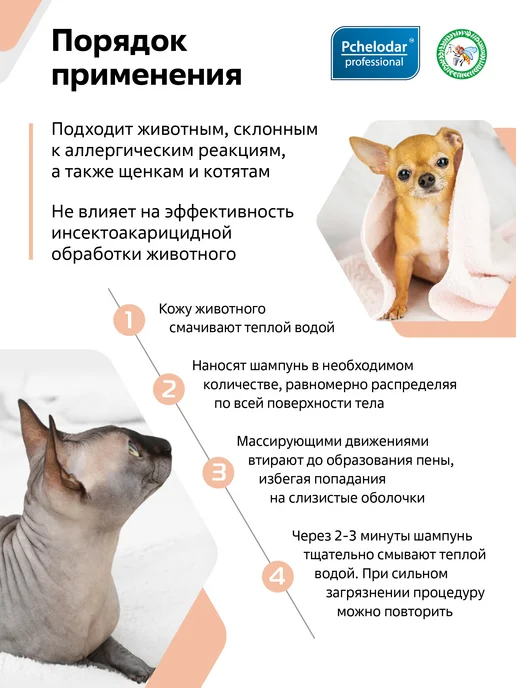 Пчелодар Шампунь для животных бесшерстных пород, вариант, фото 3