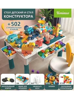 Стол игровой развивающий для конструктора с собой стул