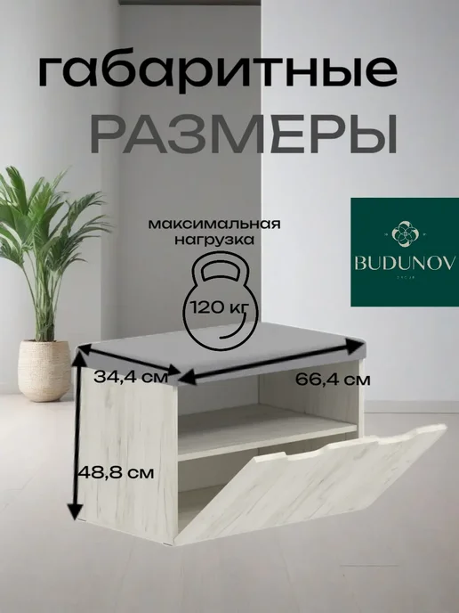 BUDUNOV GROUP Тумба в корридор под обувь, белый, фото 2