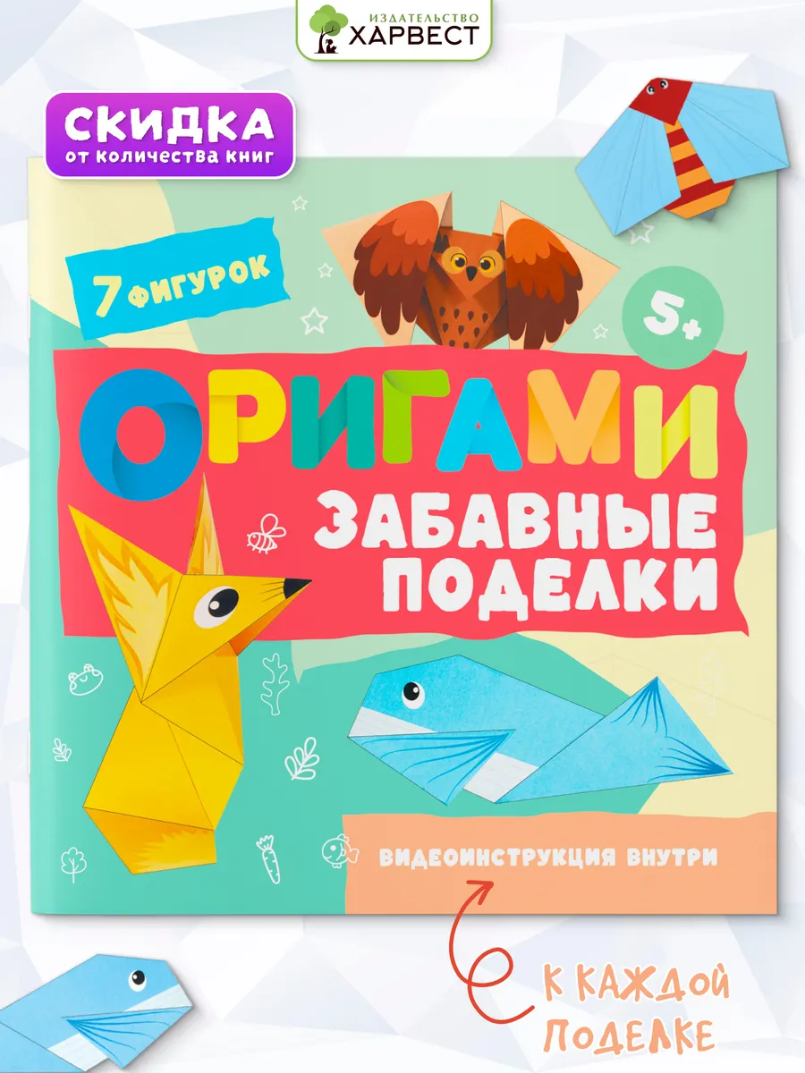 Книга Поделки оригами для детей