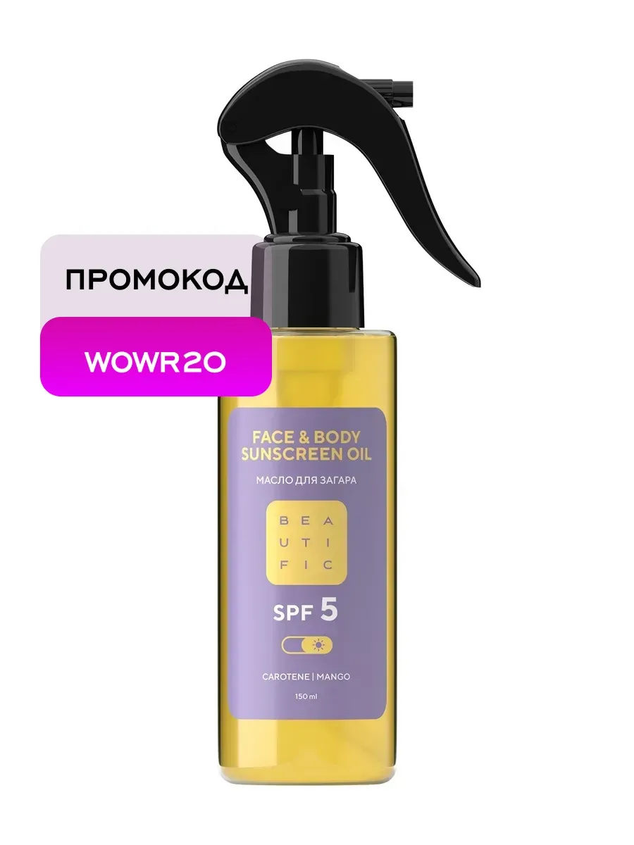 Масло для тела Sun Jet для интенсивного загара SPF 5, 150 мл