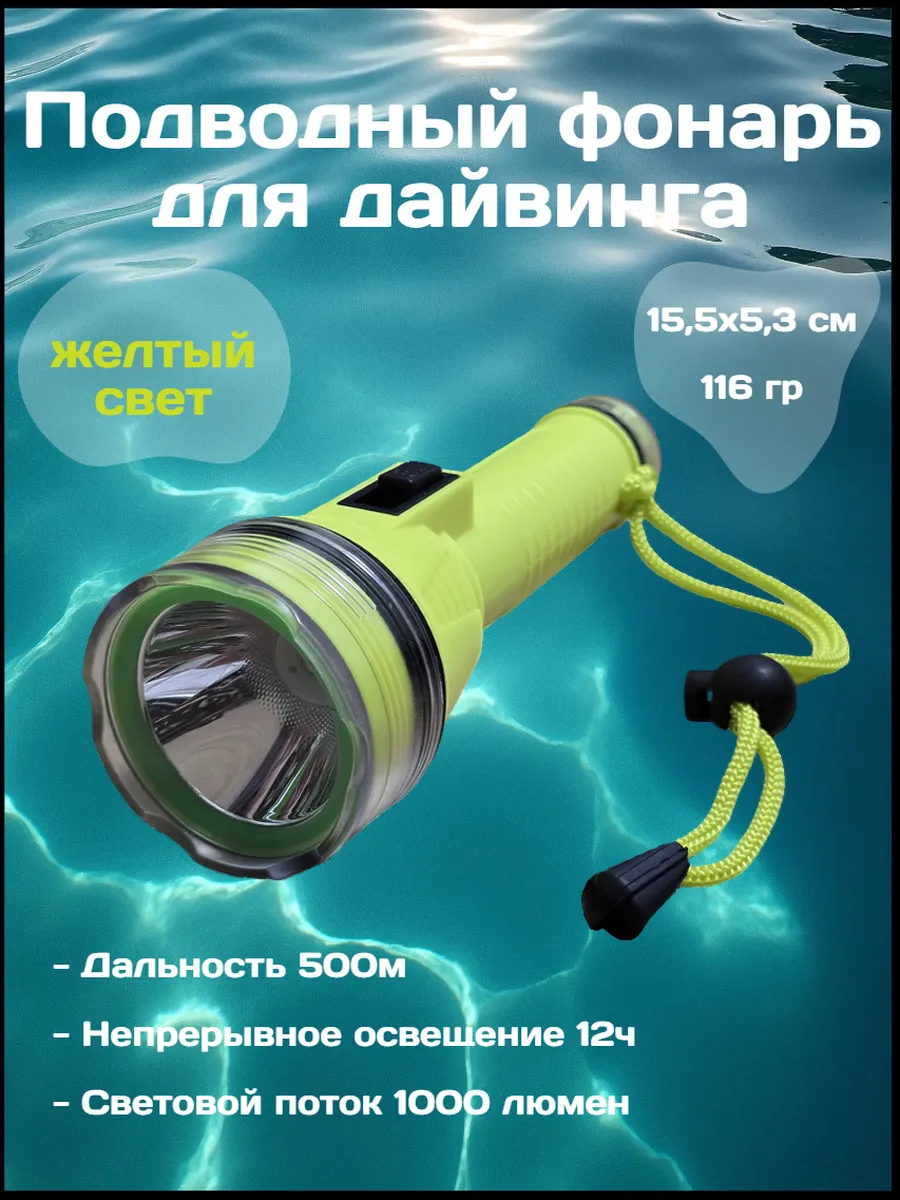 Подводный фонарь для дайвинга QB-646