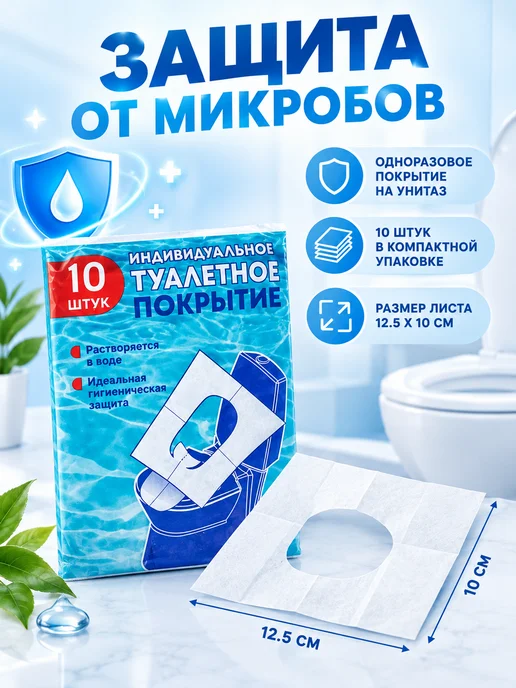 Мой Выбор Одноразовые сиденья для унитаза 10 шт. Целлюлоза, 10 шт