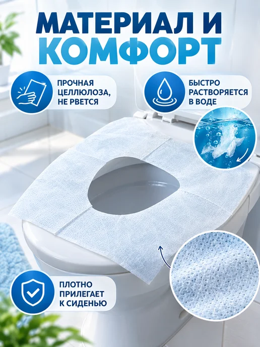 Мой Выбор Одноразовые сиденья для унитаза 10 шт. Целлюлоза, 10 шт, фото 2