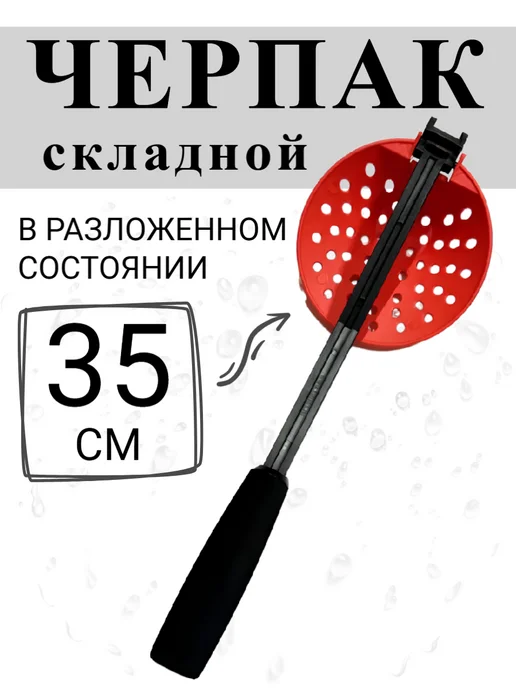 Магия Рыбалки Черпак складной туристический компактный 35 см, черный