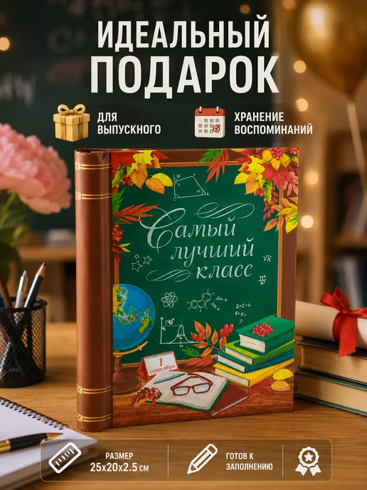 Сималенд Фотоальбом магнитный А4- выпускной учителю, голубой, фото 3