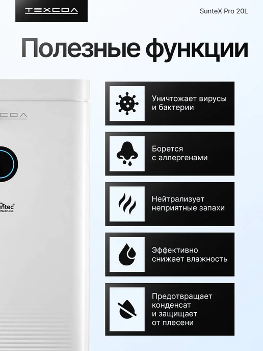 iBreeze Осушитель воздуха для дома от влажности Suntec 20L, 20 л, фото 4