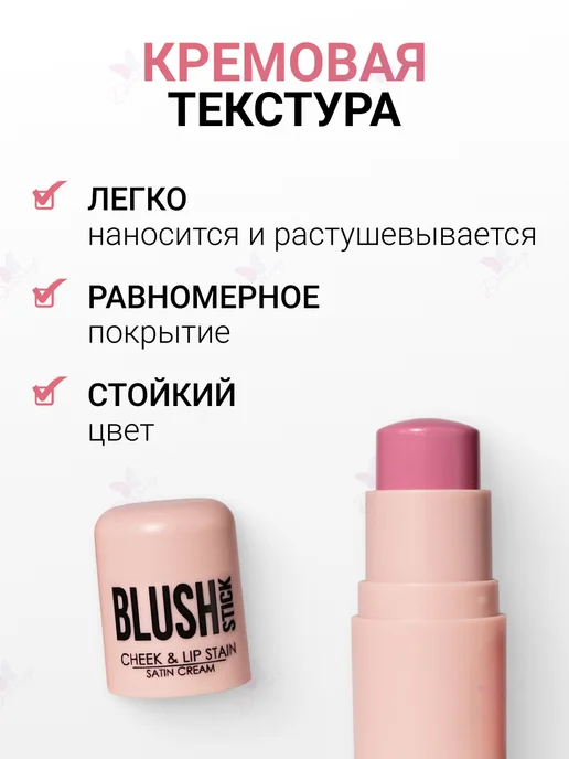 TF COSMETICS Румяна стик кремовые CHEEK & LIP STAIN I'm TREND, розовый, фото 2