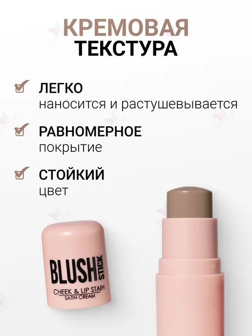 TF COSMETICS Румяна стик кремовые CHEEK & LIP STAIN I'm TREND, коричневый, фото 2