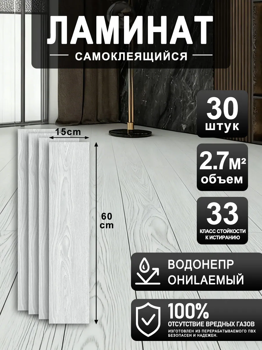 виниловое напольное покрытие 60x15 см 30 штук