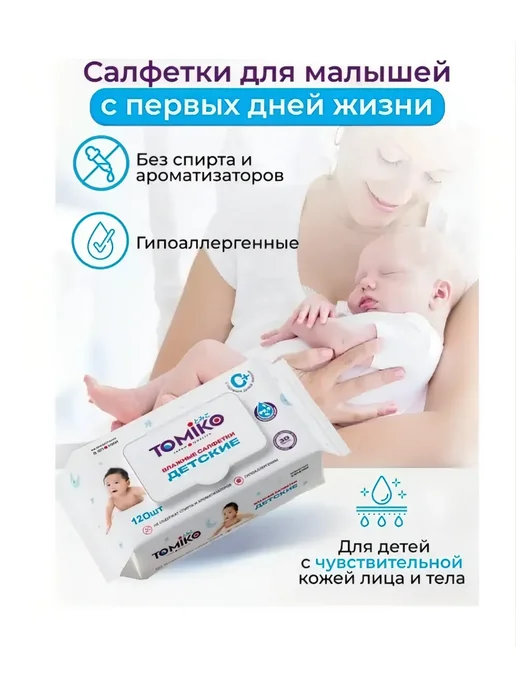 Детские влажные салфетки Premium Soft 120х4, 120x4, фото 2