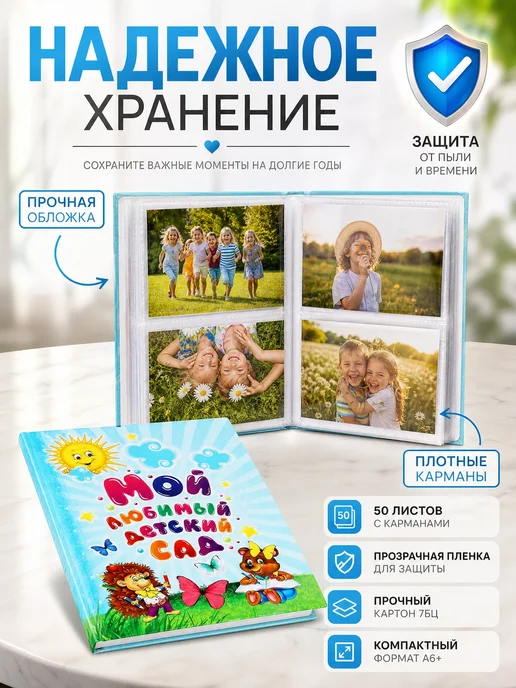 Сималенд Фотоальбом на 100 фото 10×15 см «Мой любимый детский сад», 10x15, фото 2