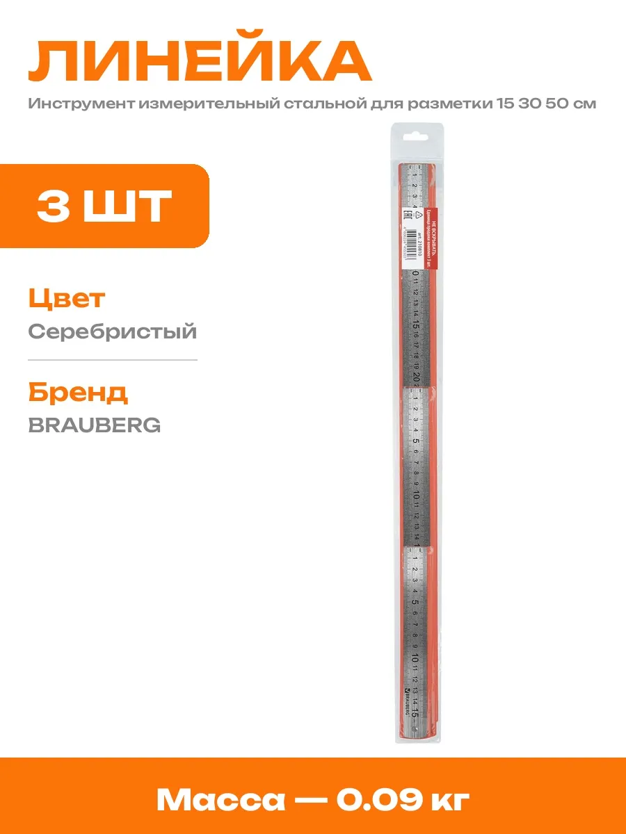 Линейка прямая металлическая набор 3 предмета для школы