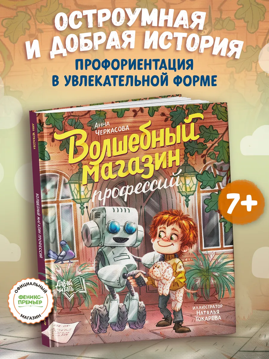 Волшебный магазин профессий Книги для детей