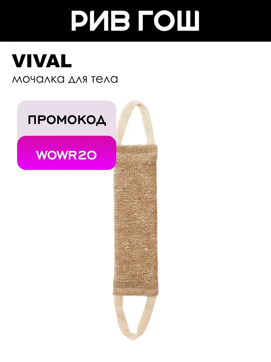 Мочалка конопля длинная с ручками