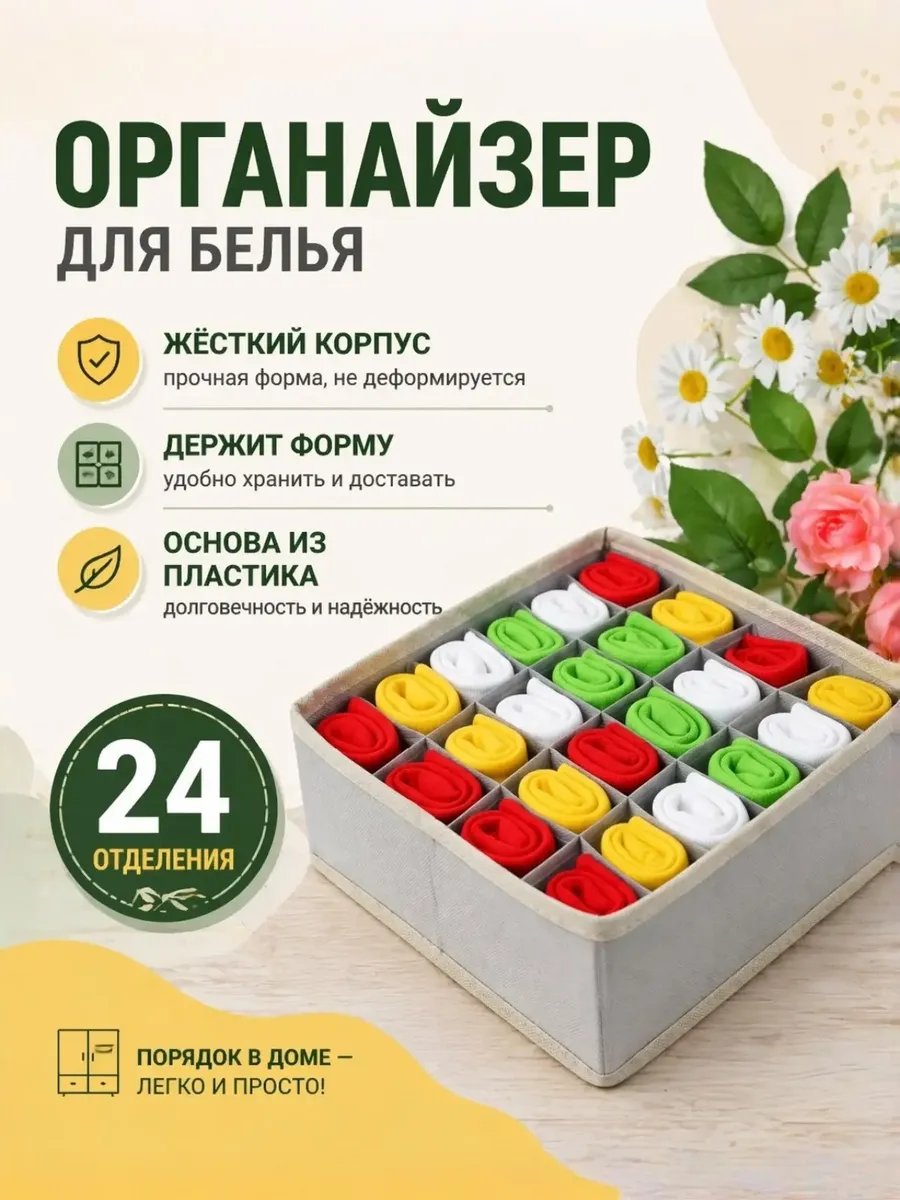 органайзер для белья с ячейками