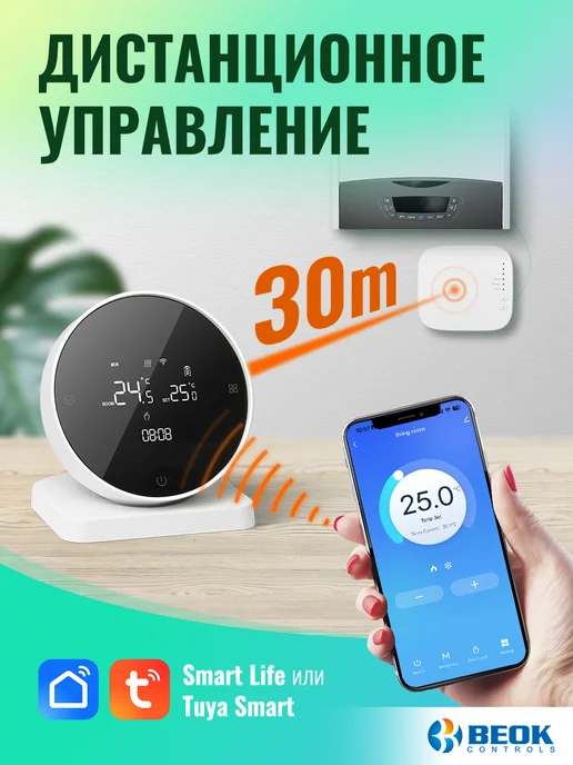 Beok controls Беспроводной терморегуляторы для газового котла c Wi-Fi, белый, фото 2